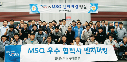 현대모비스는 지난 14일 전국 1·2차 협력사 101개사의 대표와 임원 등 110여명이 참석한 가운데 '우수협력사 벤치마킹' 행사를 개최했다.     현대모비스 제공